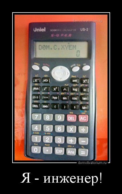 Свежие демотиваторы-приколы на Бугаге (17 шт) Свежие демотиваторы-приколы на Бугаге (17 шт)