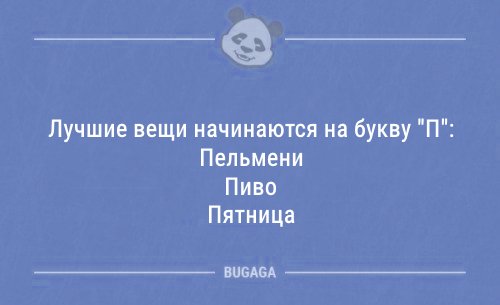 Свежие анекдоты перед выходными (14 шт)