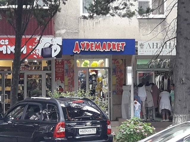 Смешные объявления, вывески и реклама (20 фото)