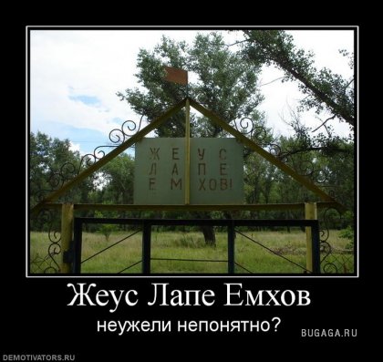 Демотиваторы