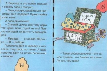 Сказка - Как царь ушел в девочки