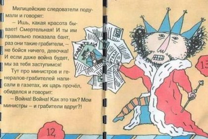 Сказка - Как царь ушел в девочки