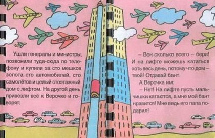 Сказка - Как царь ушел в девочки