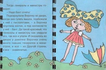 Сказка - Как царь ушел в девочки