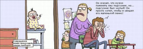 Забавные комиксы